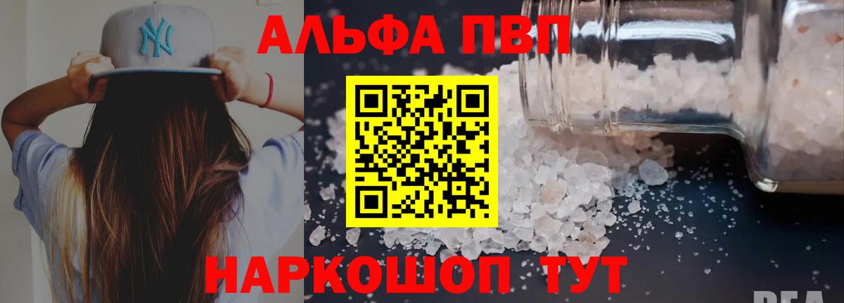 APVP крисы CK  Вход с VPN  A PVP мука  А ПВП  Пенза  Альфа ПВП Соль 