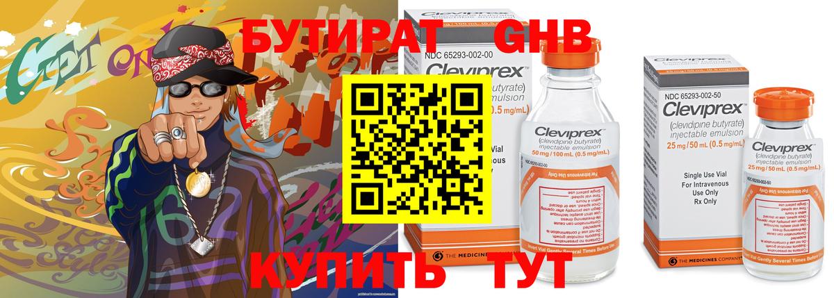 БУТИРАТ бутандиол  Вход с VPN  Пенза 