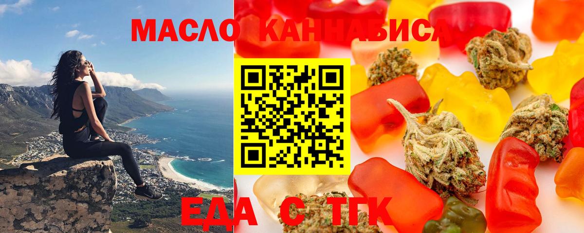 Еда ТГК марихуана Пенза