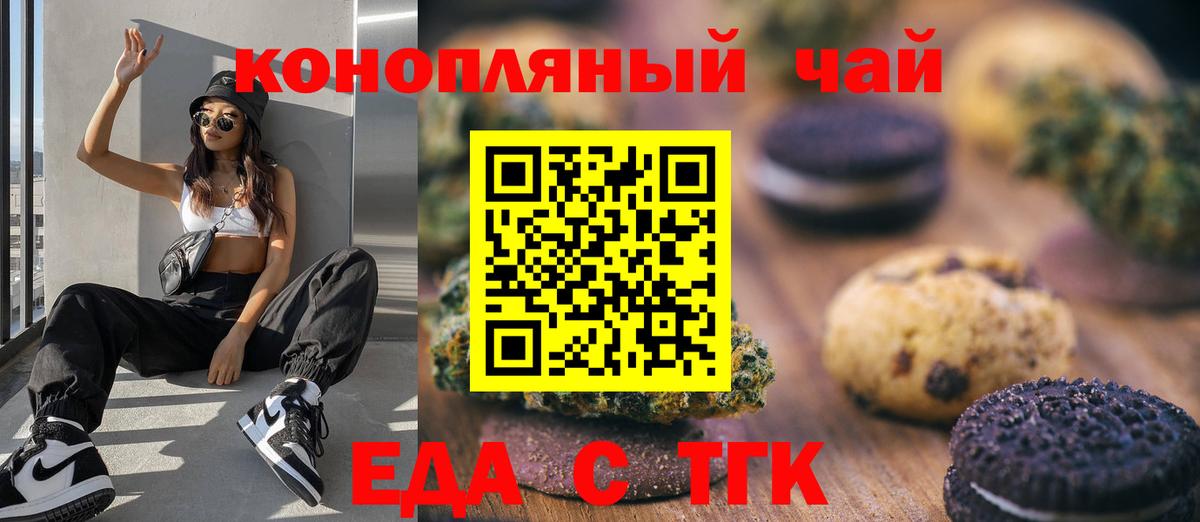 Еда ТГК марихуана  Вход с VPN  Пенза 