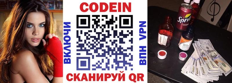 Кодеиновый сироп Lean Purple Drank Пенза