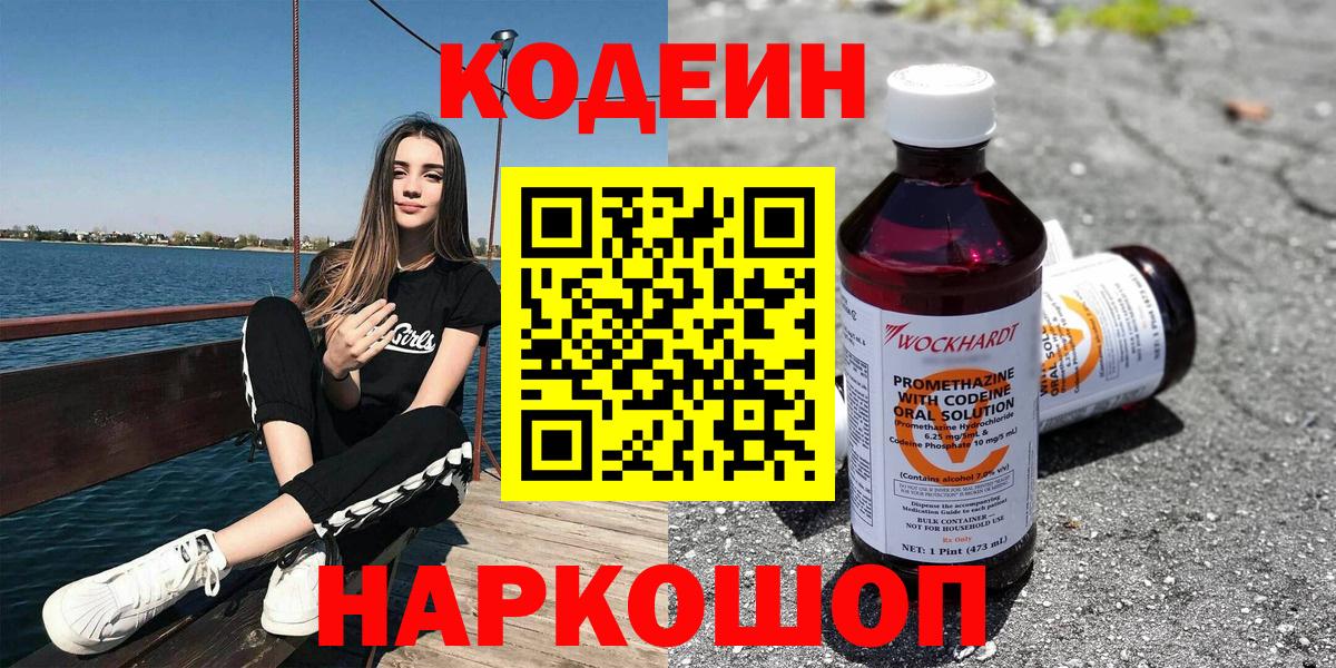 Codein Purple Drank Пенза