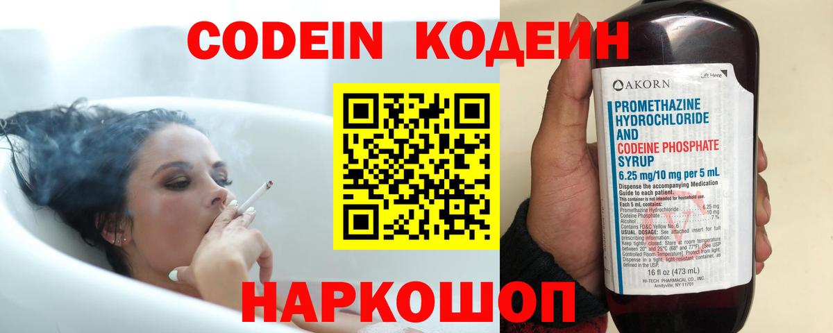 Codein Purple Drank  Вход с VPN  Кодеин Purple Drank  Пенза 