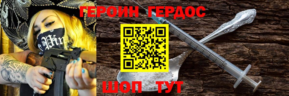 ГЕРОИН  ГЕРОИН VHQ  Вход с VPN  Пенза 