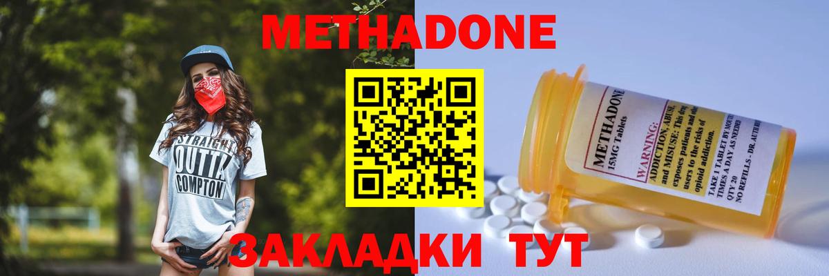 Метадон кристалл Пенза